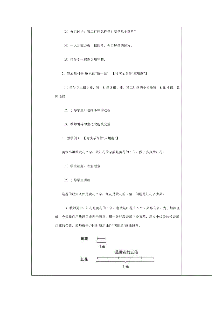 求一个数的几倍是多少.doc_第3页