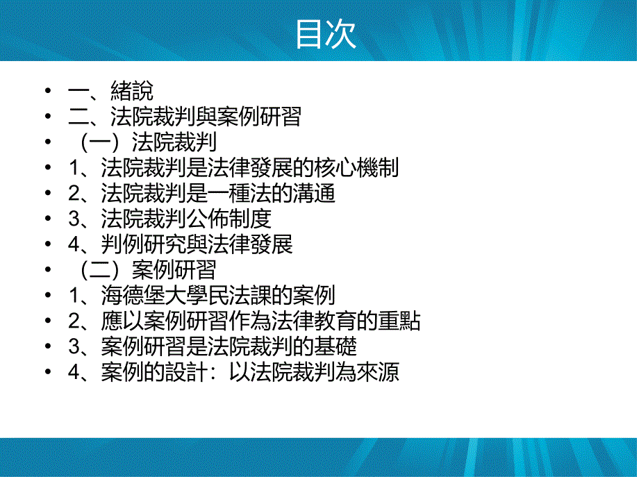 王泽鉴请求权基础法学方法论与民法发展_第2页