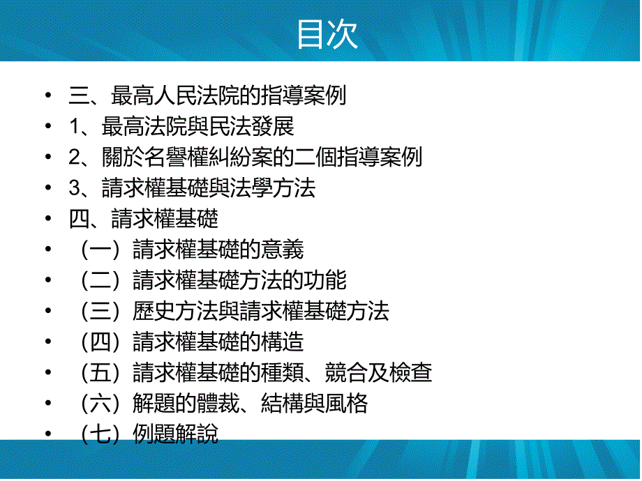 王泽鉴请求权基础法学方法论与民法发展_第3页