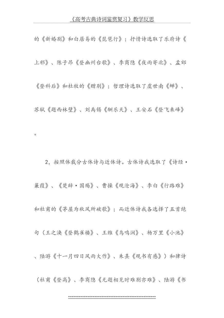 高三语文诗歌鉴赏专题复习(炼字反思)_第5页