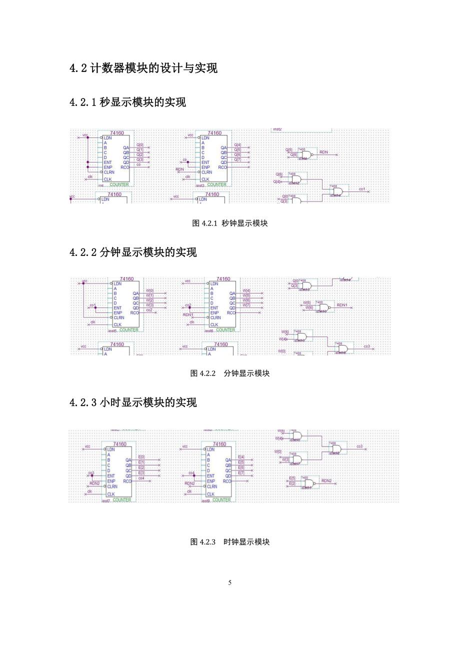 基于FPGA的数字钟设计_第5页