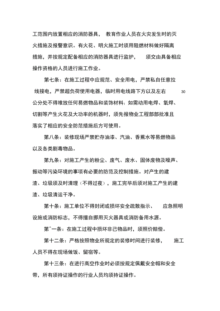 装修承诺书的_第2页