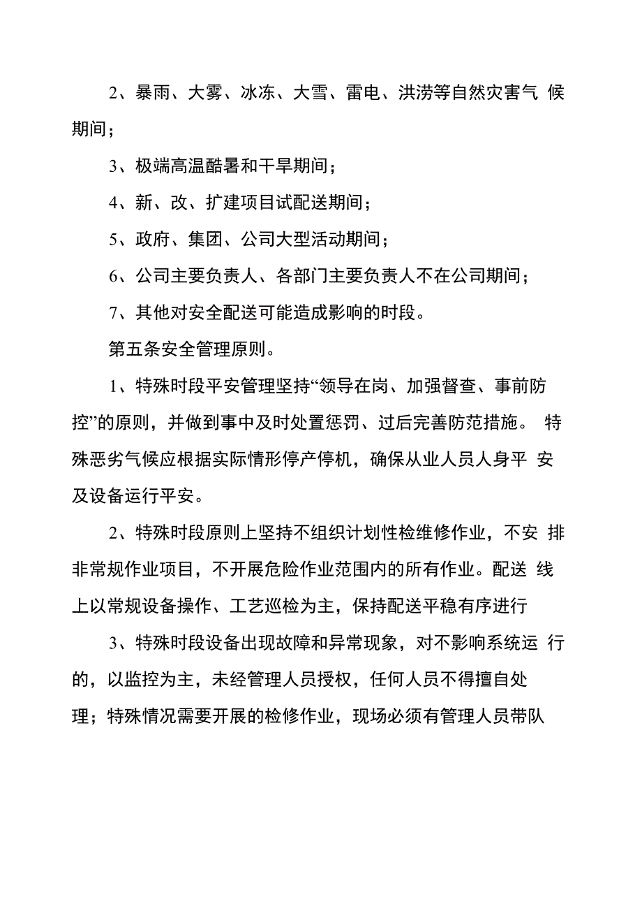 副食品供货应急保障方案_第3页