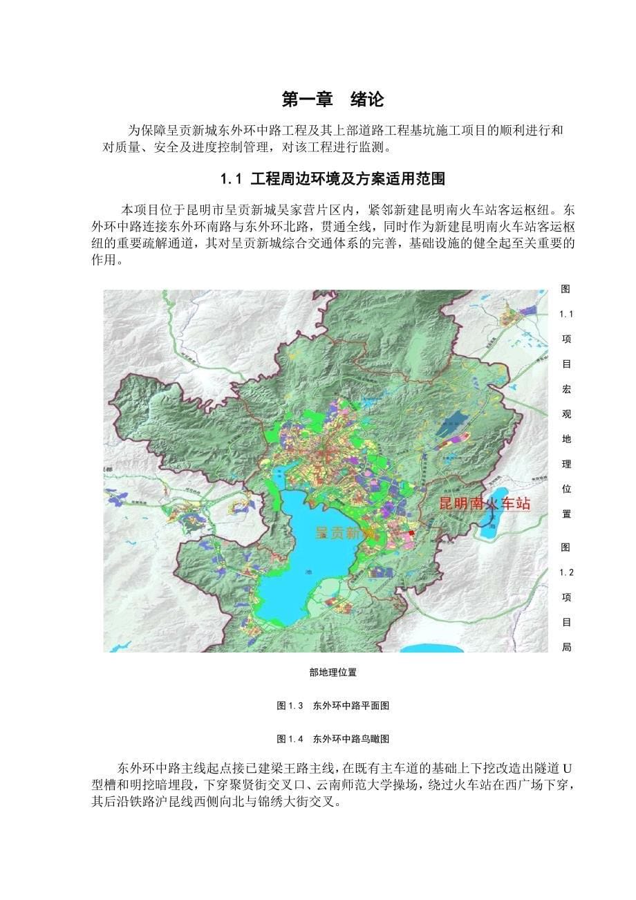 工程测量毕业论文_第5页