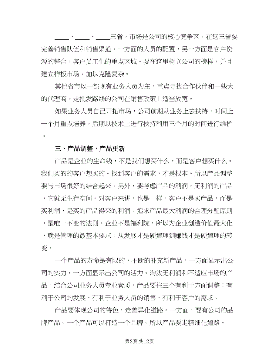 家具销售下半年工作计划范文（五篇）.doc_第2页