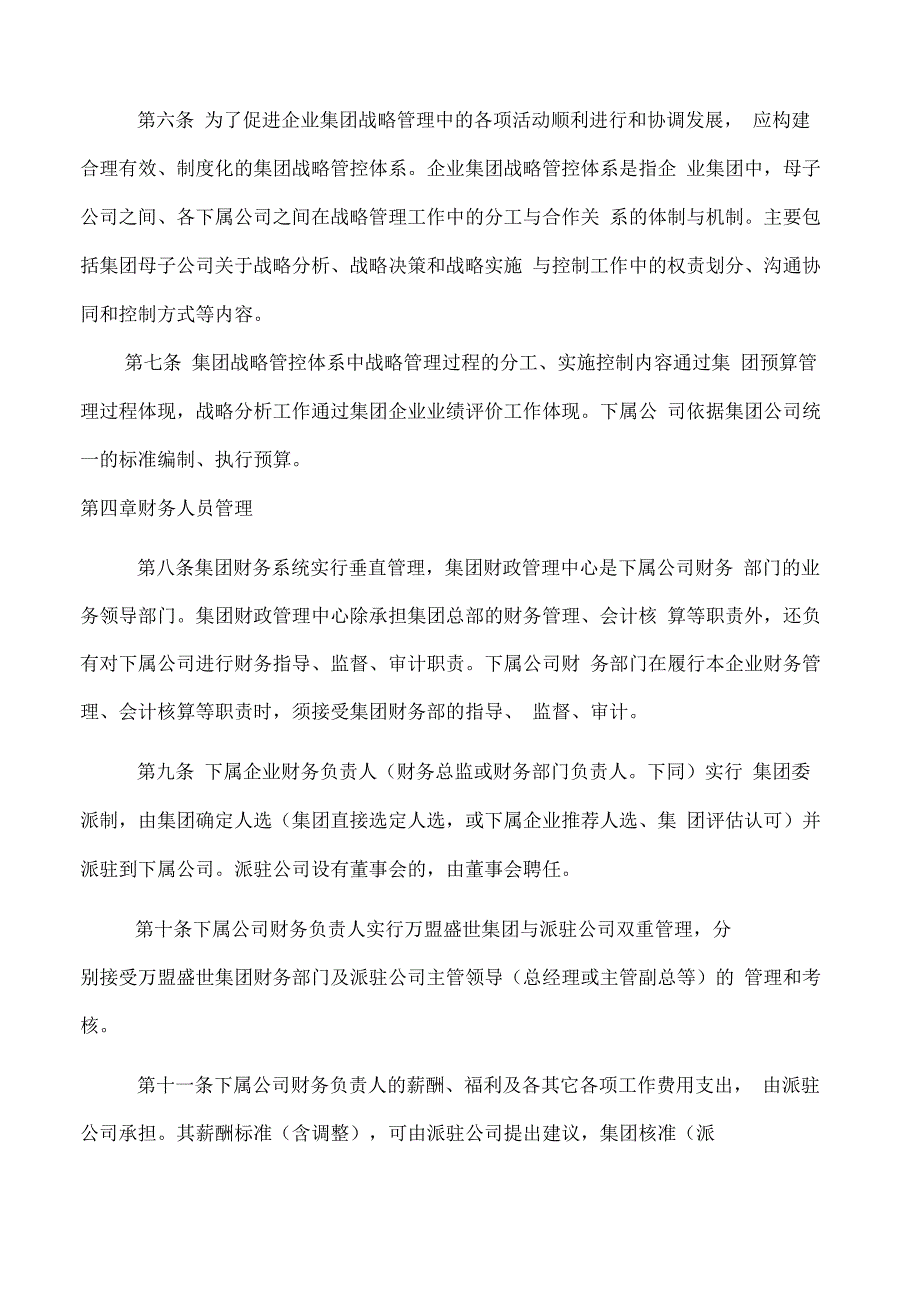 集团公司对子公司财务管控制度_第2页