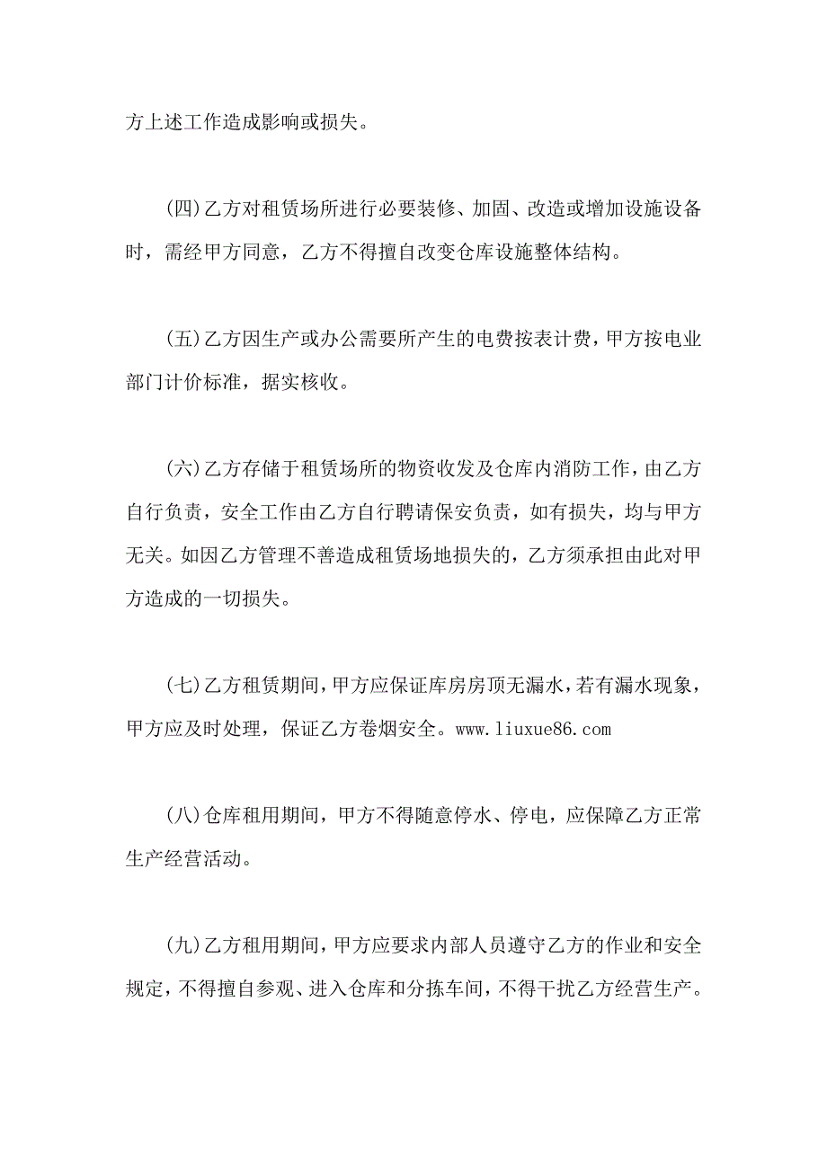 公司租房合同租房合同_第3页