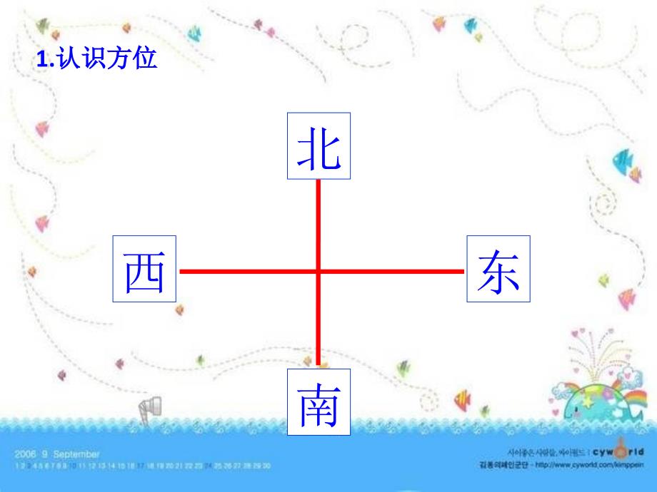 人教版三年级数学下册第一单元复习课件上课讲义_第2页