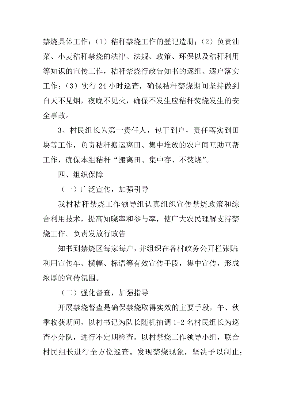 2023年秸秆禁烧工作实施方案_第3页