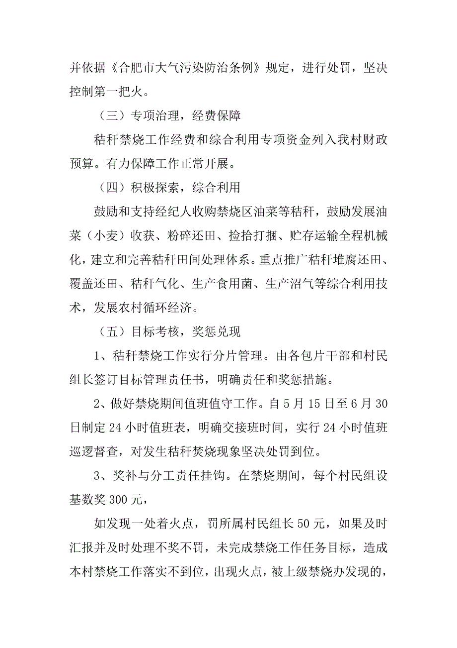 2023年秸秆禁烧工作实施方案_第4页