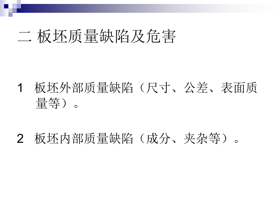 热轧带钢表面质量.ppt_第4页