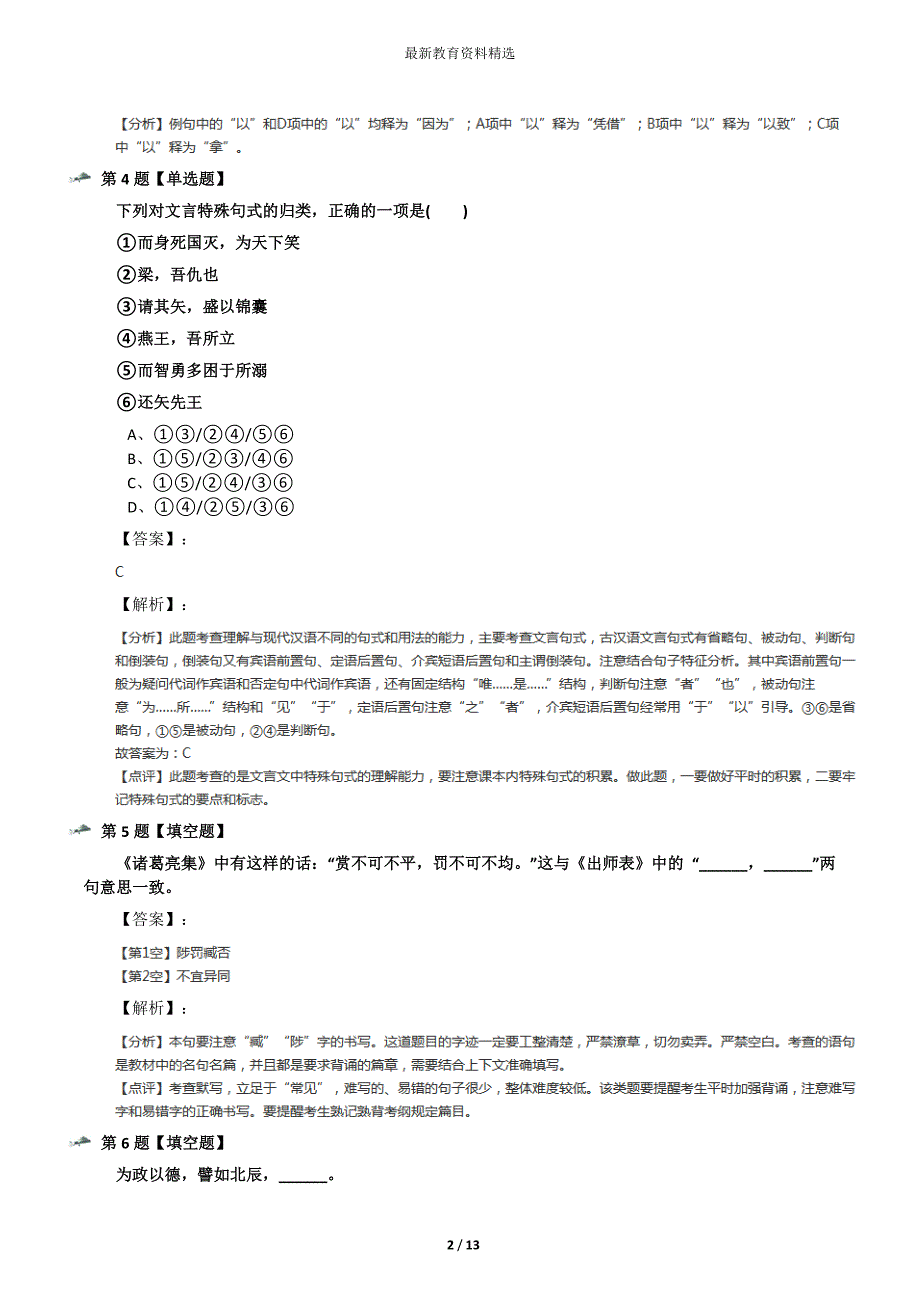 最新精选语文选修第五单元-散而不乱-气脉中贯人教版习题精选第八十四篇_第2页