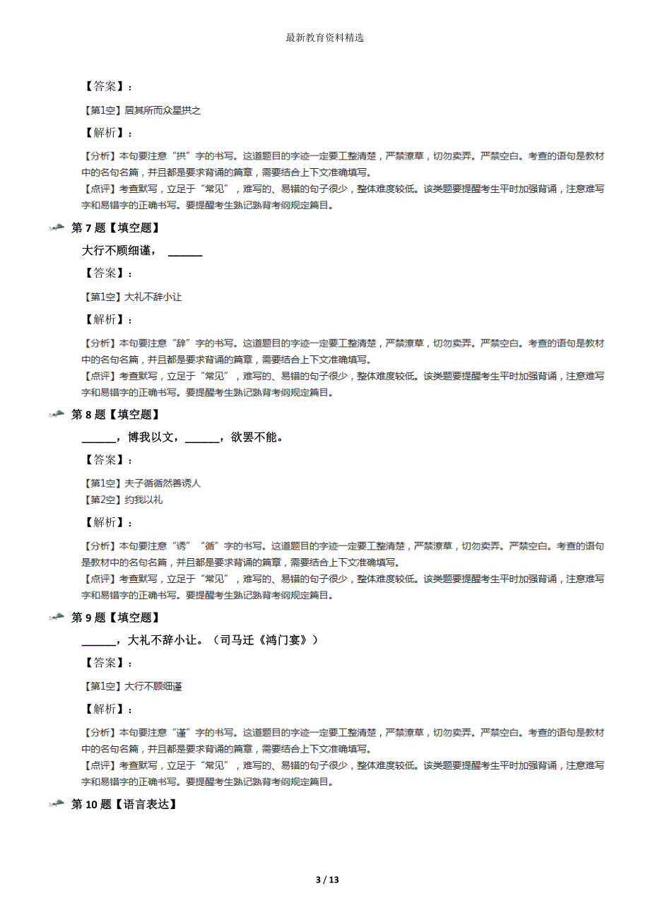 最新精选语文选修第五单元-散而不乱-气脉中贯人教版习题精选第八十四篇_第3页