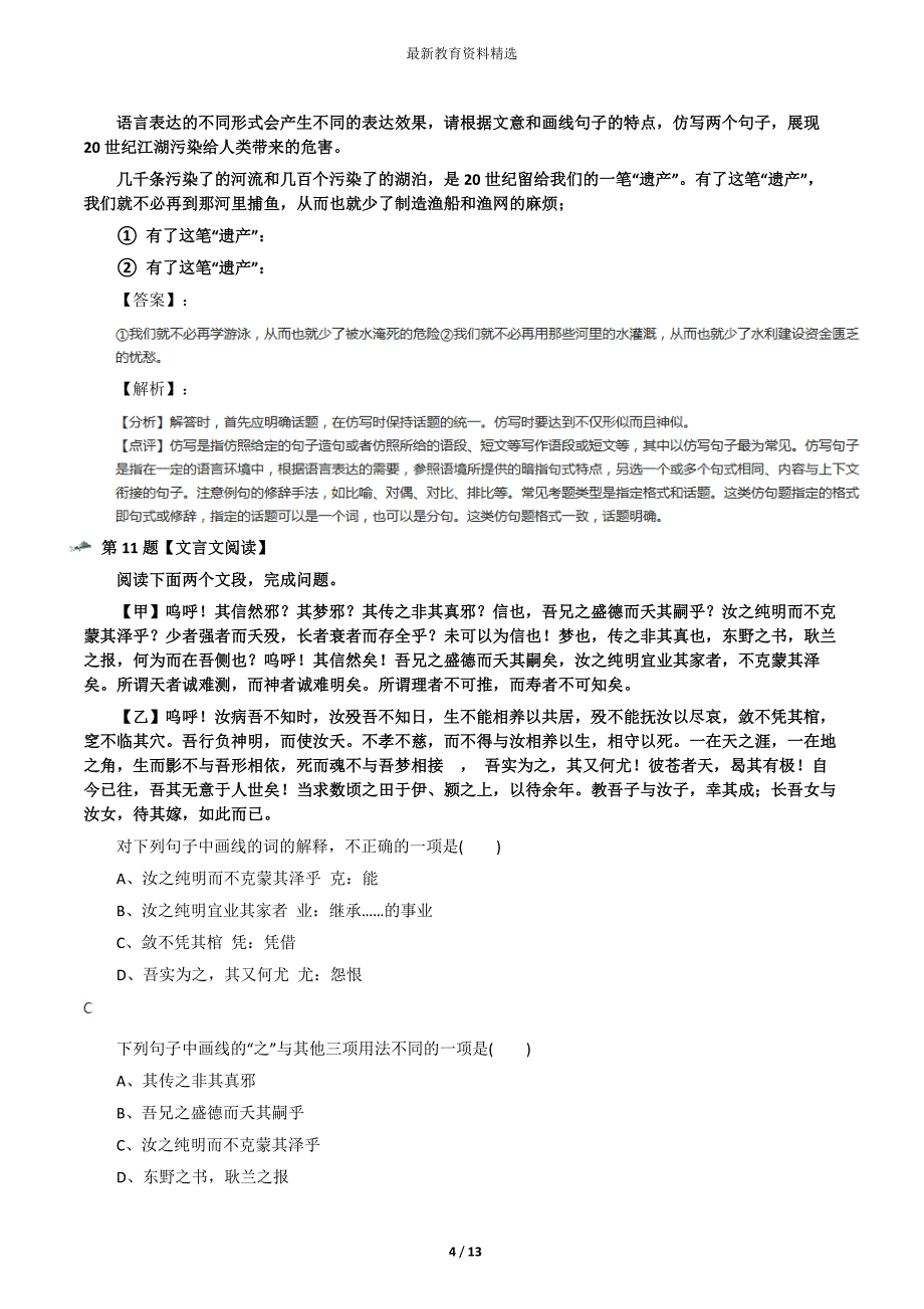 最新精选语文选修第五单元-散而不乱-气脉中贯人教版习题精选第八十四篇_第4页