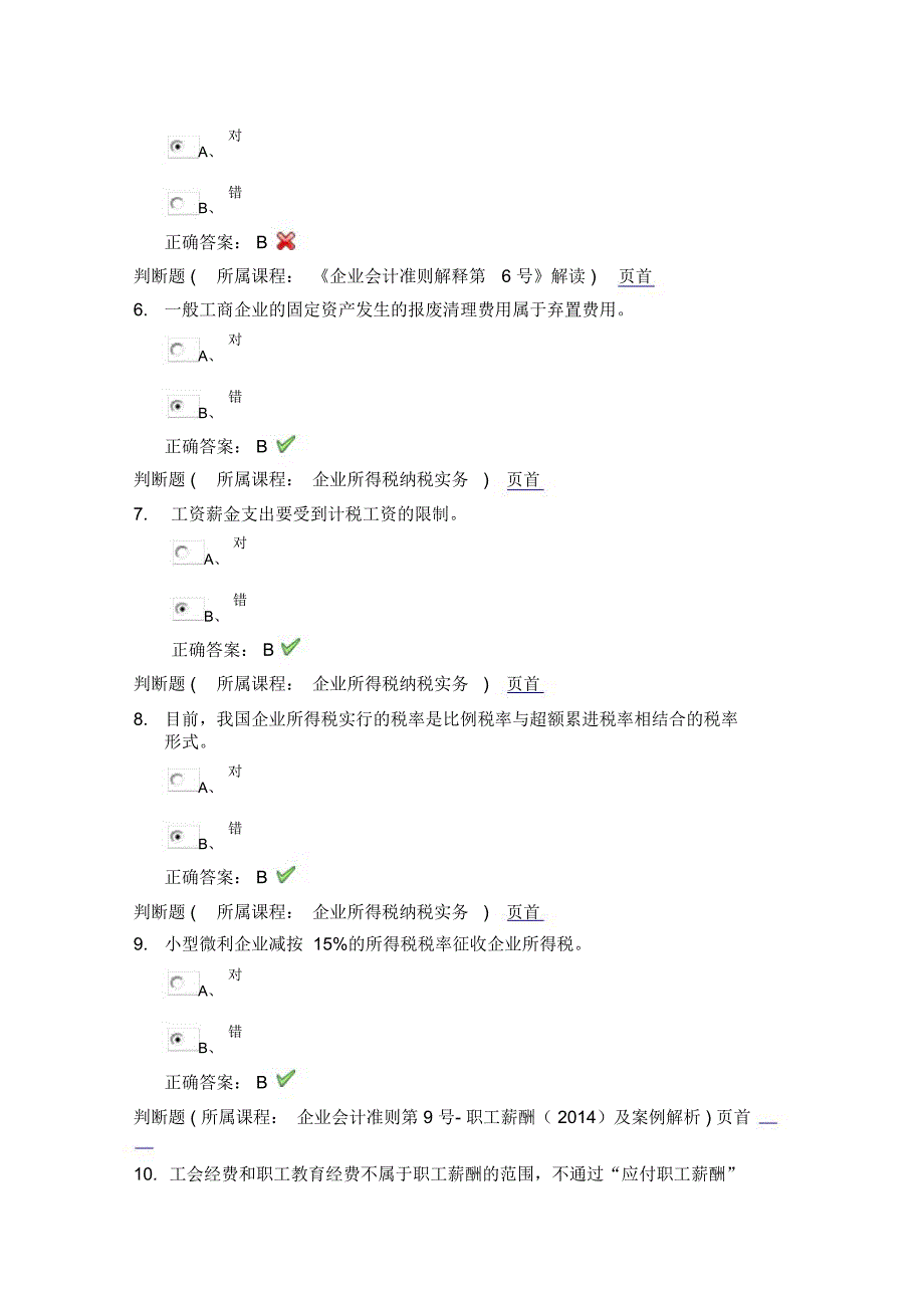 2015年会计继续教育答案_第2页