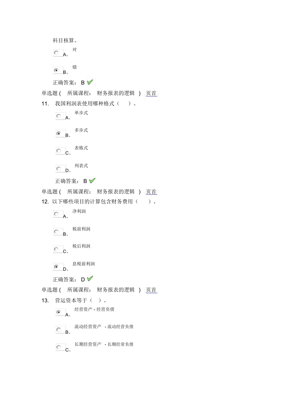 2015年会计继续教育答案_第3页