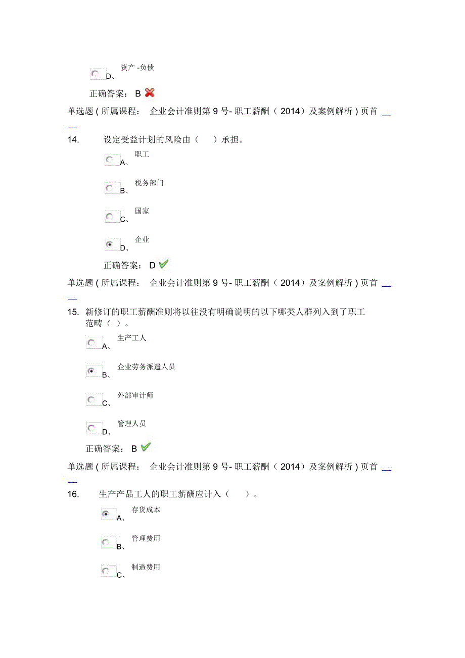 2015年会计继续教育答案_第4页