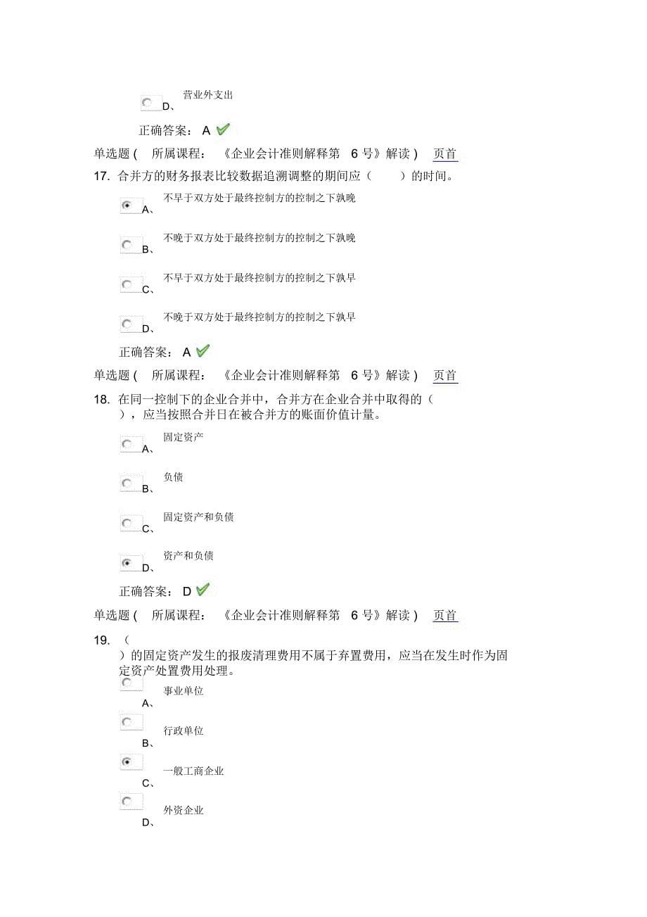 2015年会计继续教育答案_第5页