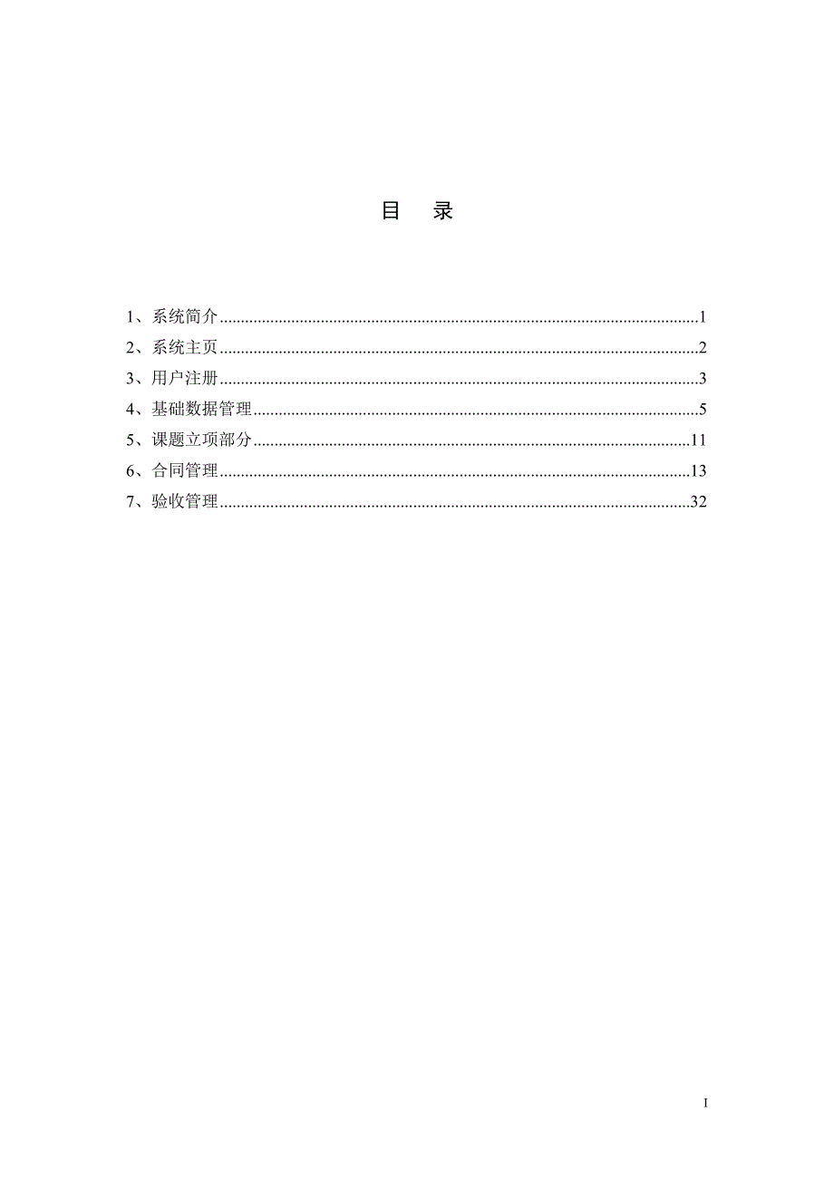 申报用户手册-交通科学数据共享网_第2页