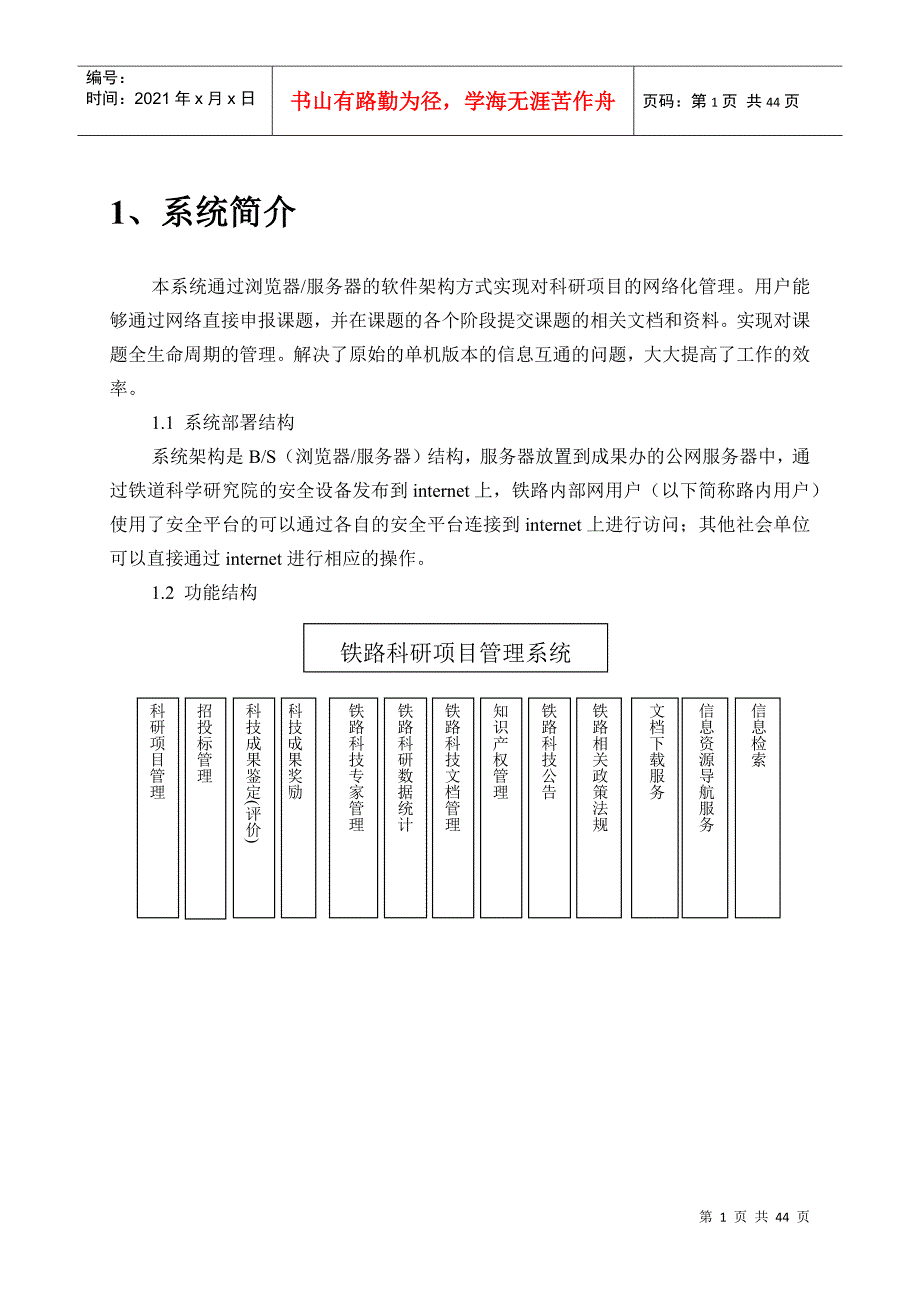 申报用户手册-交通科学数据共享网_第3页