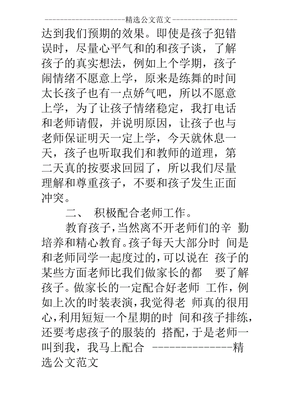 幼儿园家长会家长发言稿简短_第2页