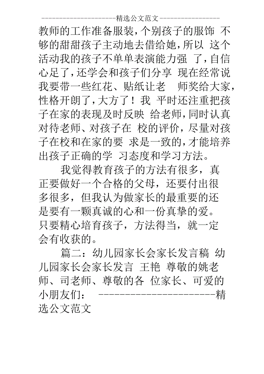 幼儿园家长会家长发言稿简短_第3页