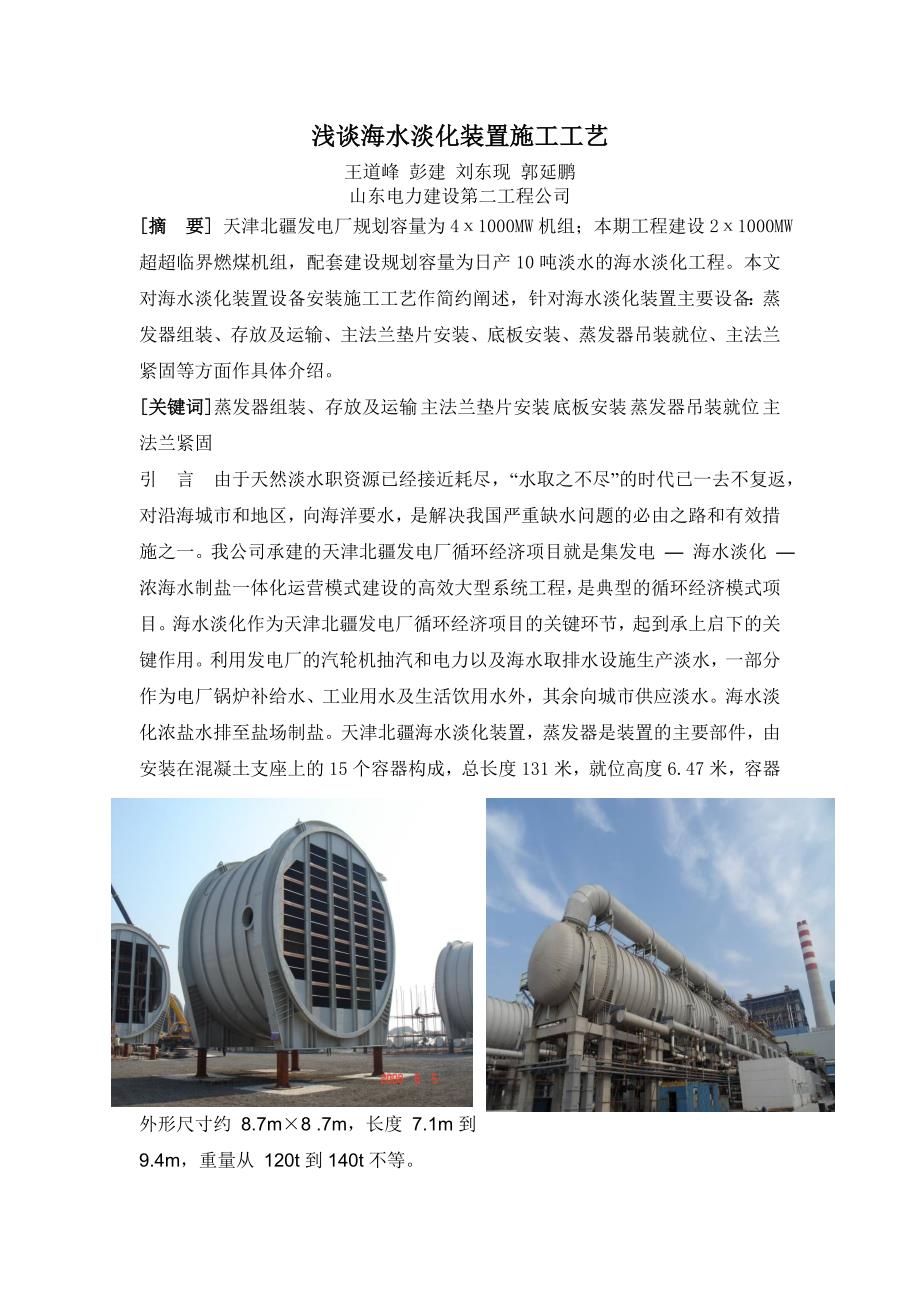 海水淡化装置安装工艺.doc_第1页