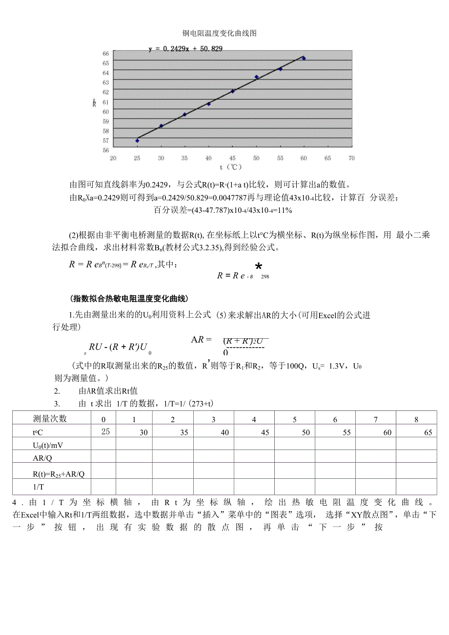 非平衡电桥数据处理方法_第2页