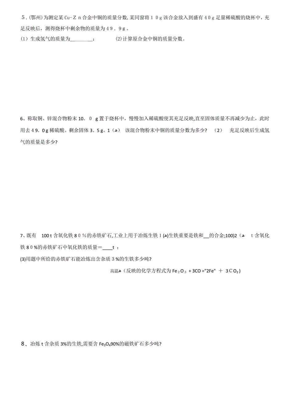 金属和金属材料计算大题_第2页