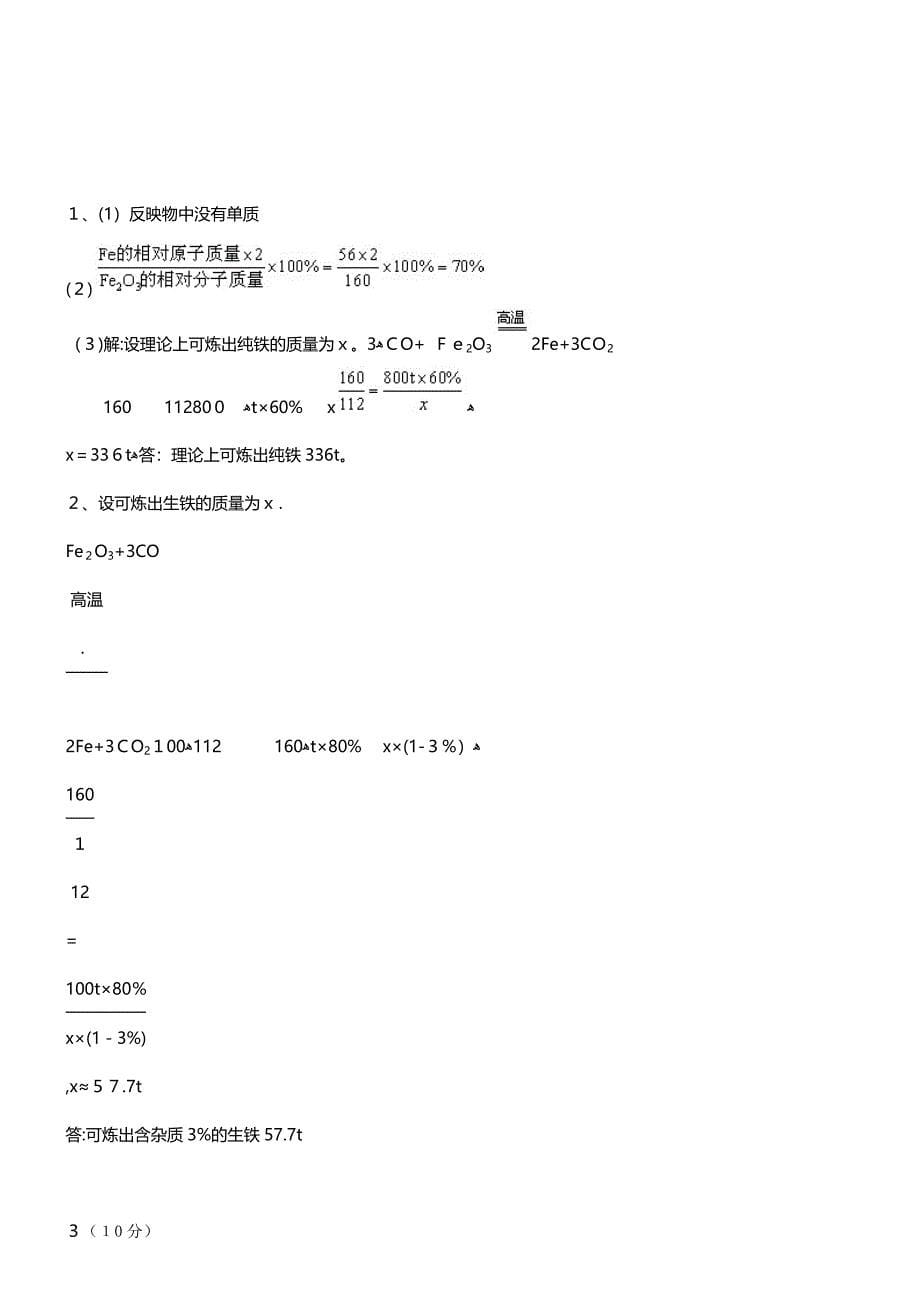 金属和金属材料计算大题_第5页