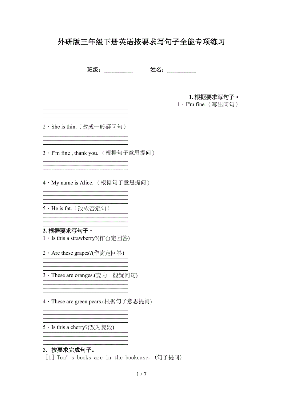 外研版三年级下册英语按要求写句子全能专项练习_第1页