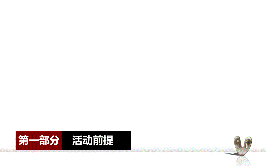 9月紫薇尚层楼梯设计大赛活动策划.ppt_第2页