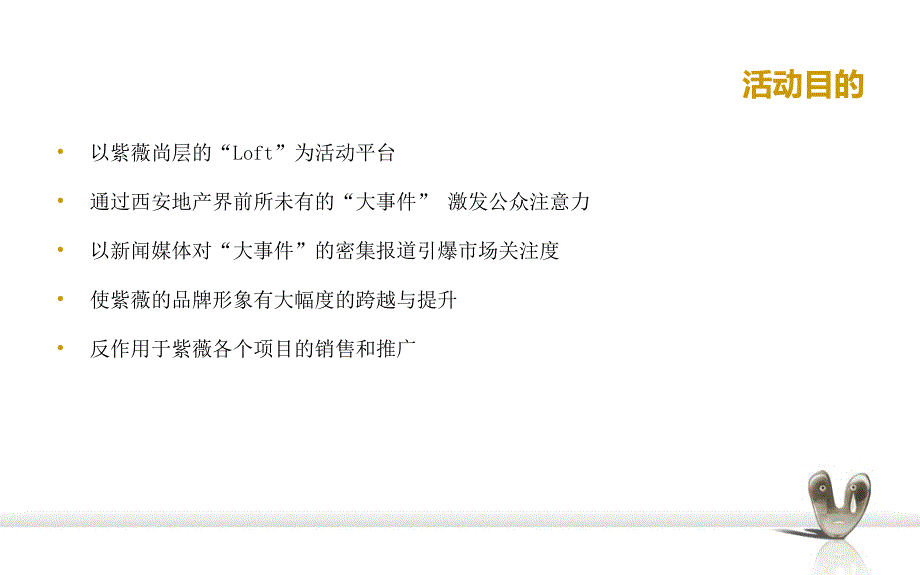 9月紫薇尚层楼梯设计大赛活动策划.ppt_第3页