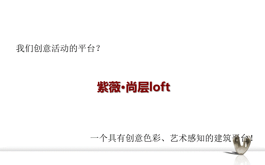 9月紫薇尚层楼梯设计大赛活动策划.ppt_第4页