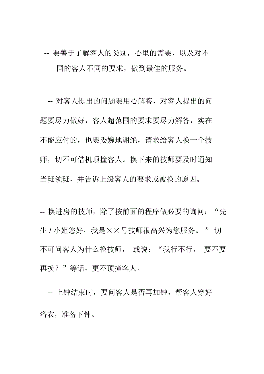 温泉部营运中心保健技师部工作程序_第4页