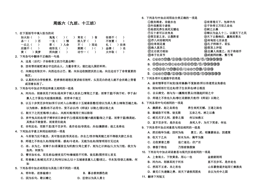 周练六（九班、十三班）语文练习题_第1页