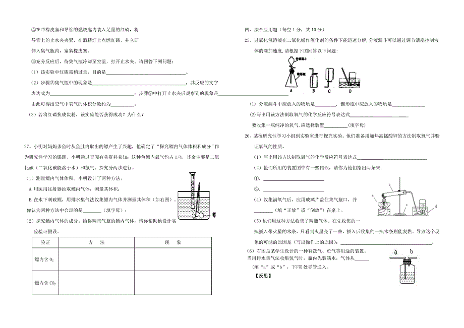 九年级化学上册第一二单元测试题_第2页