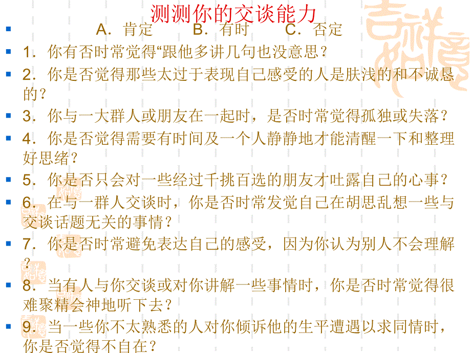 《口语交际：交谈》ppt课件_第3页