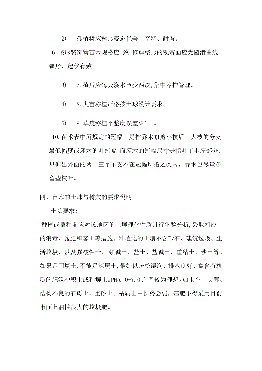 道路绿化施工方案DOC35页_第3页