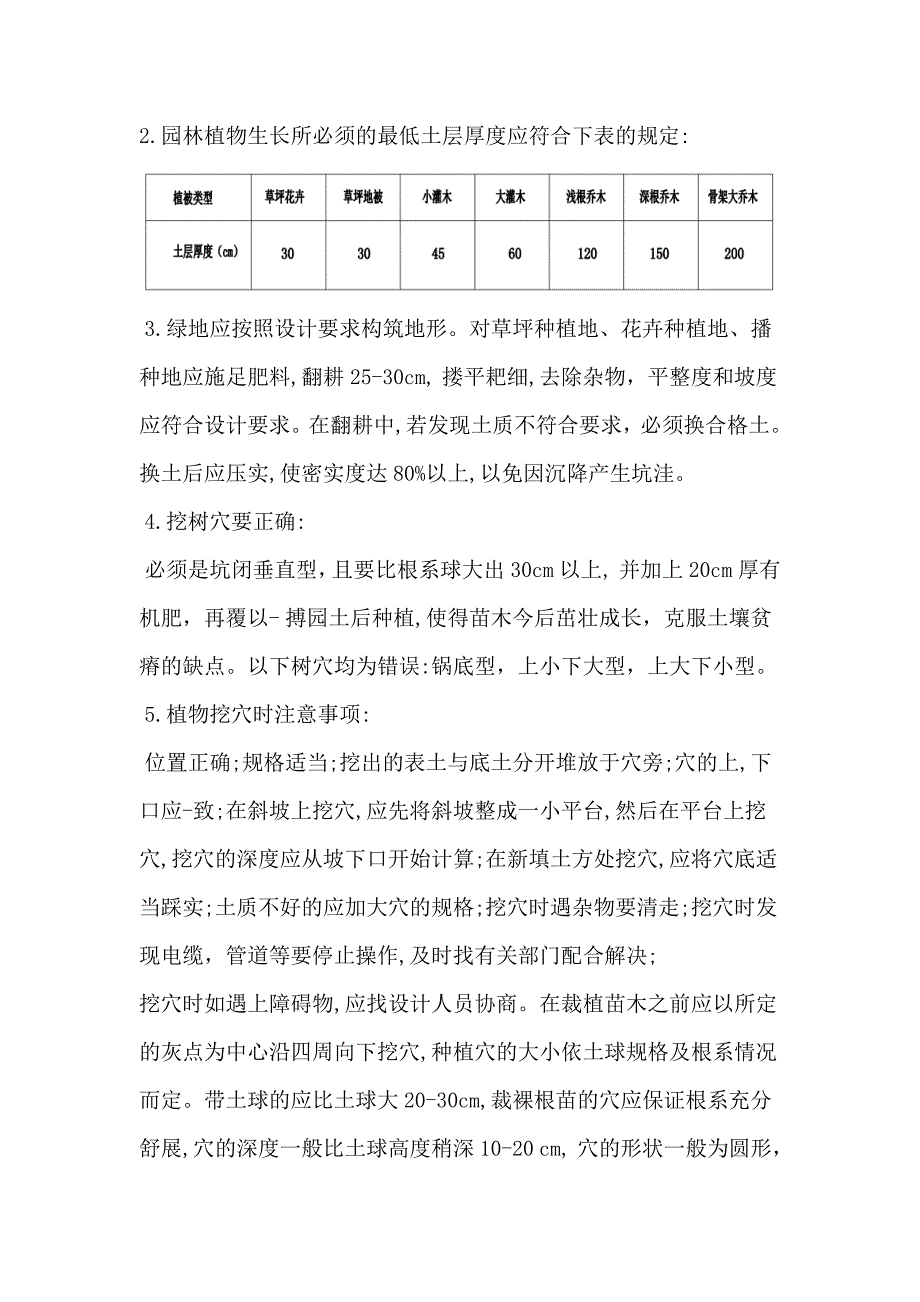 道路绿化施工方案DOC35页_第4页