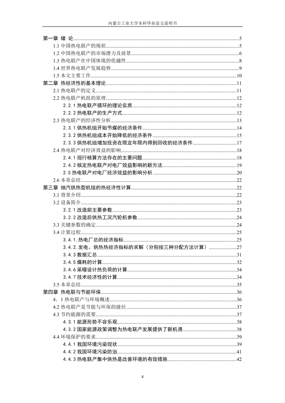 某火电厂热电联产的经济性分析_第4页