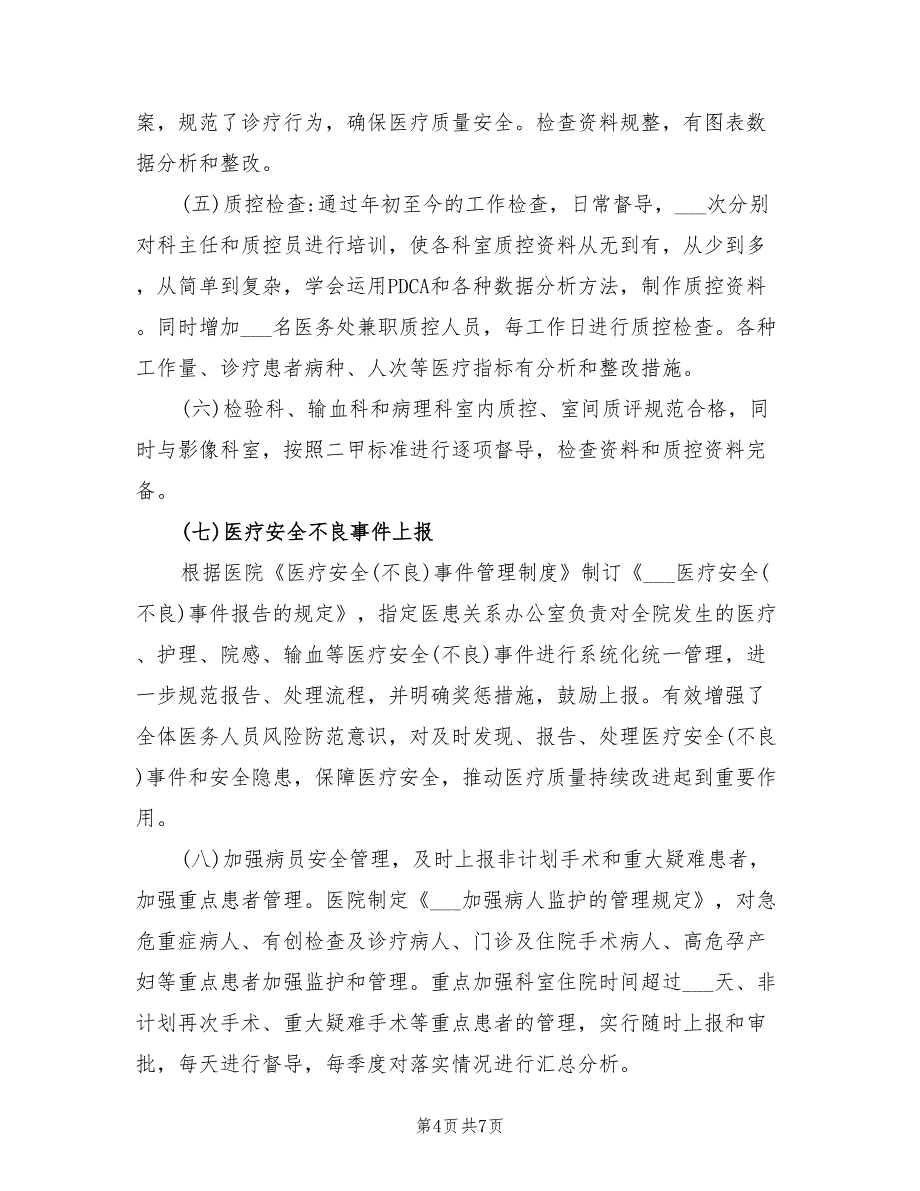 2022年医疗质量检查考核总结和明年计划_第4页