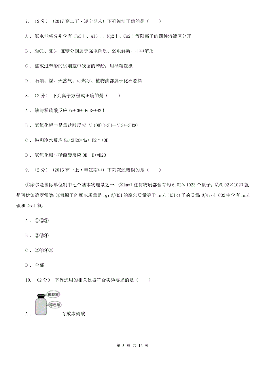 福州市2019版高一上学期化学期末考试试卷A卷_第3页