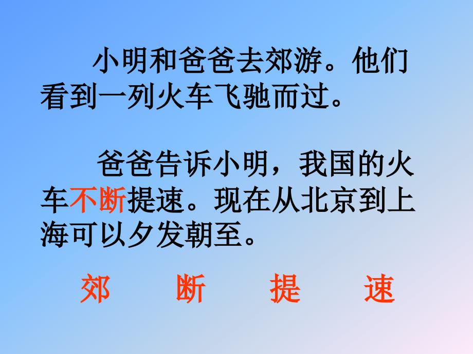 人教版小学语文课件《火车的故事》_第5页