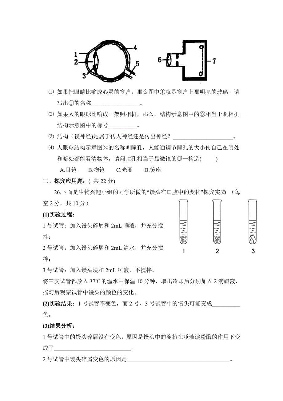 第二学期七年级生物下期末测试题.doc_第5页