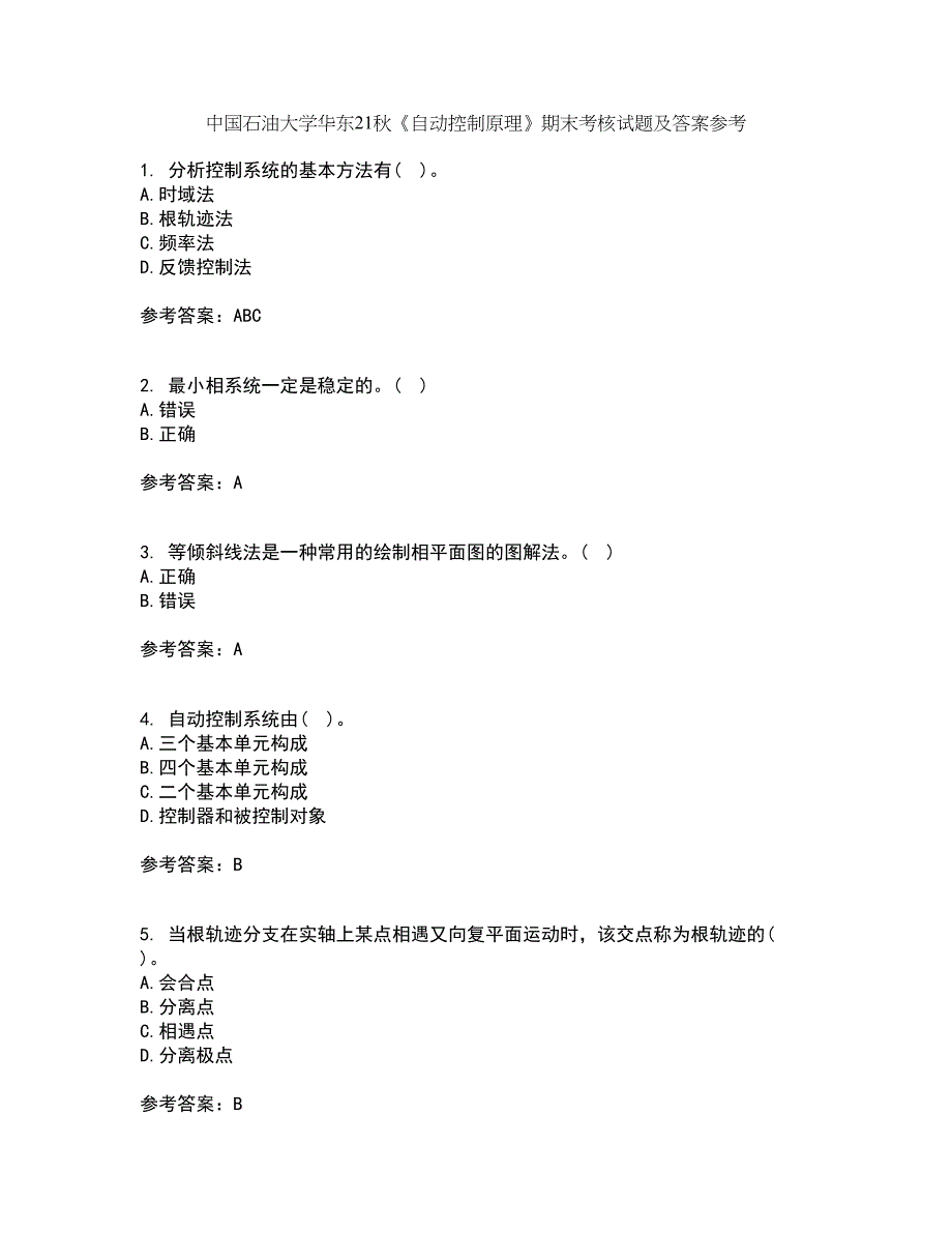 中国石油大学华东21秋《自动控制原理》期末考核试题及答案参考5_第1页