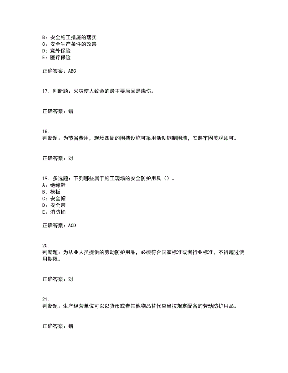 2022年云南省安全员B证模拟试题库考前押密卷含答案79_第4页