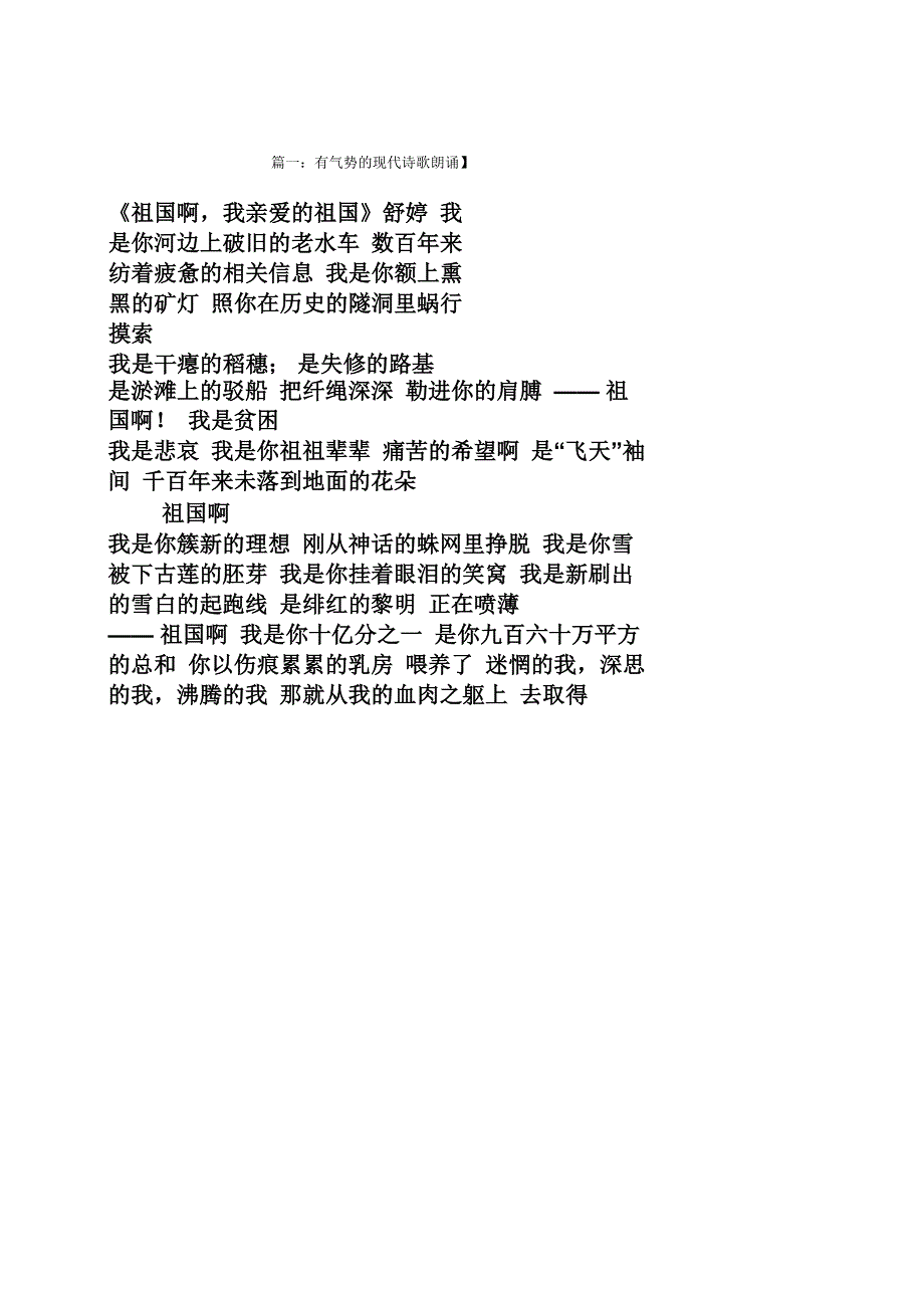 有气势的现代诗歌朗诵_第1页