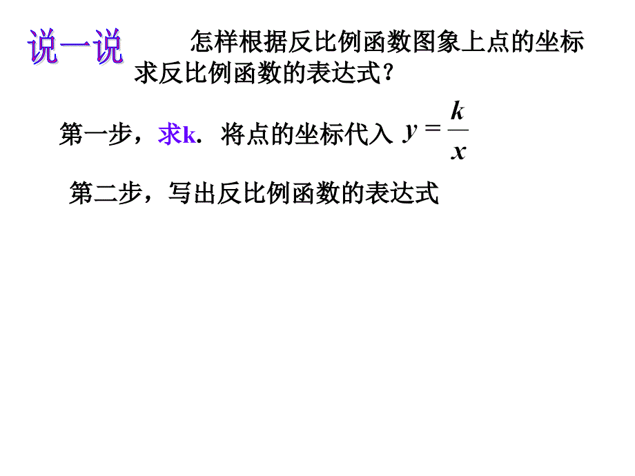 反比列函数的图象与性质_第4页