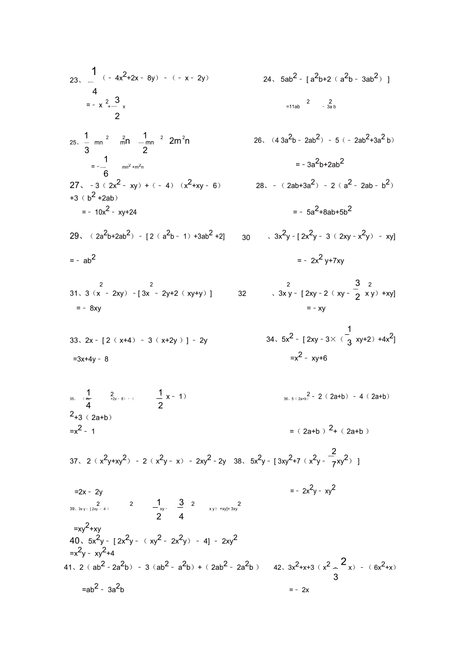 (完整版)代数式化简专项训练(带答案)_第2页